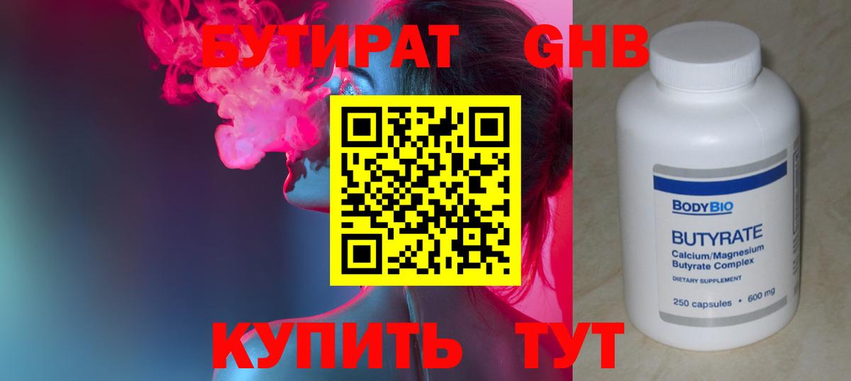 БУТИРАТ бутик Борзя