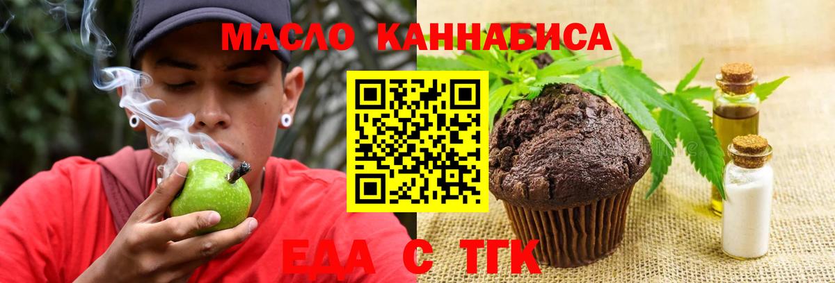Печенье с ТГК конопля  Вход с VPN  Борзя 
