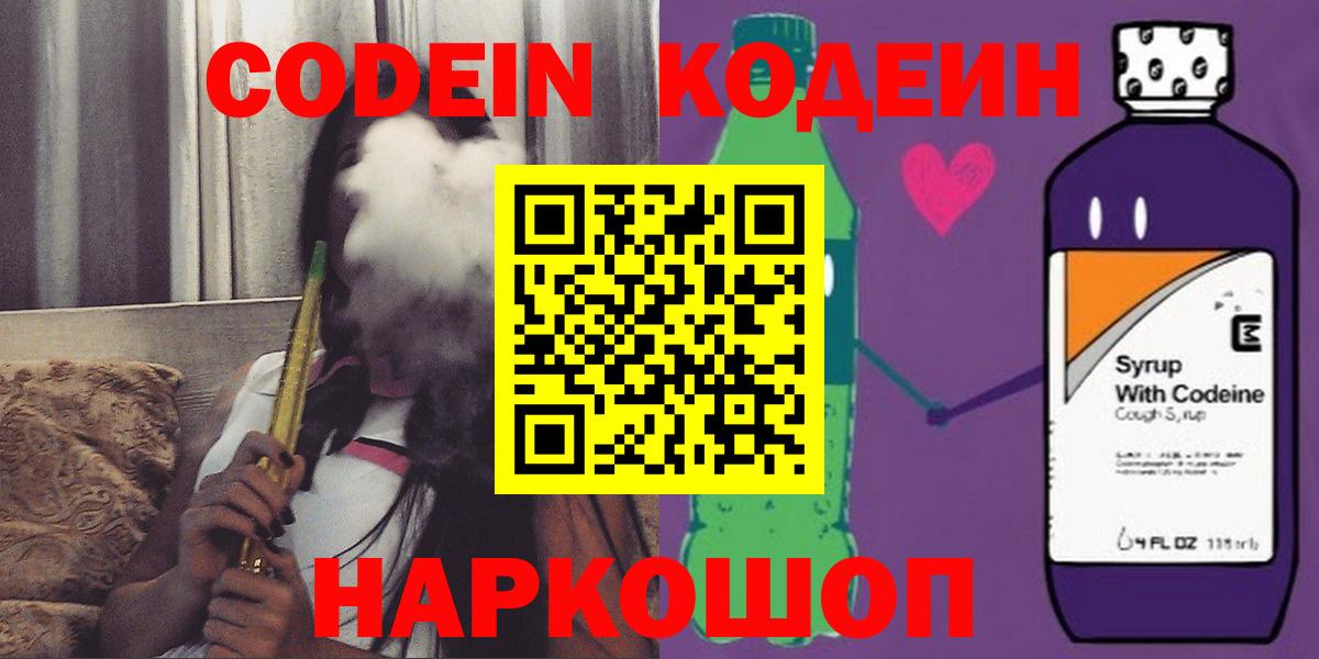 Кодеиновый сироп Lean Purple Drank Борзя