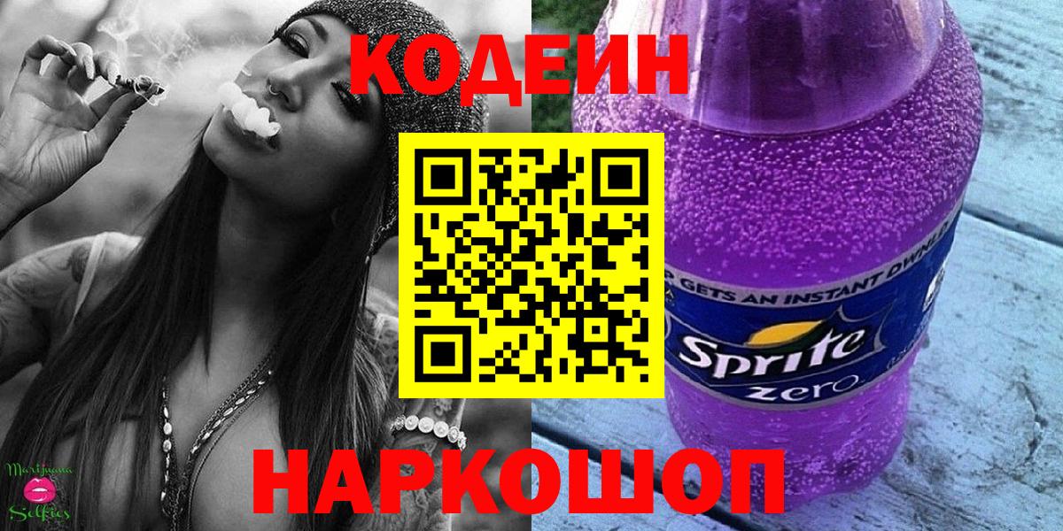 Борзя  Codein напиток Lean (лин)  Вход с VPN 