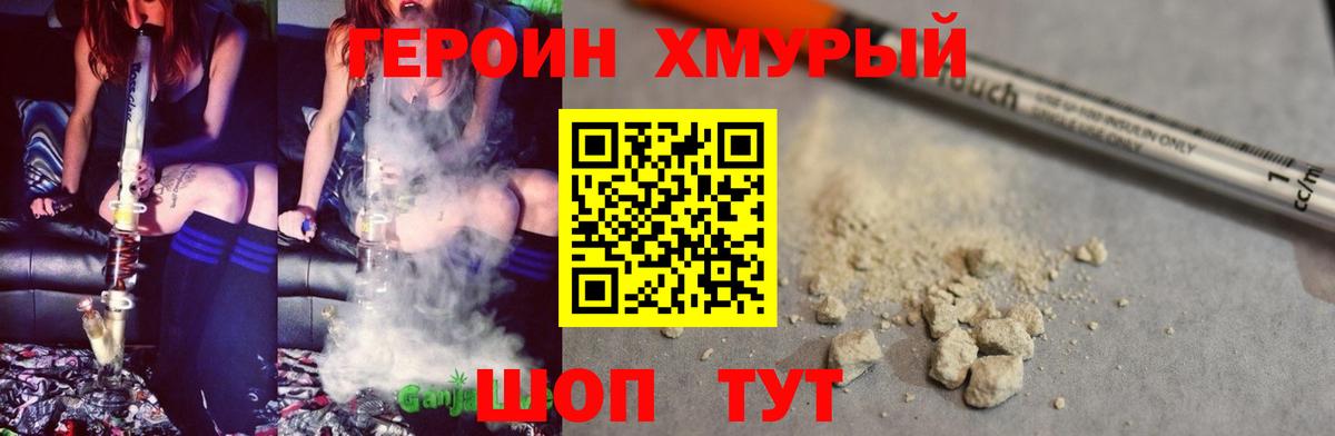 Героин белый Борзя