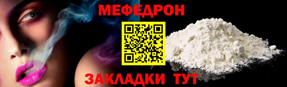 Меф мяу мяу мука Борзя