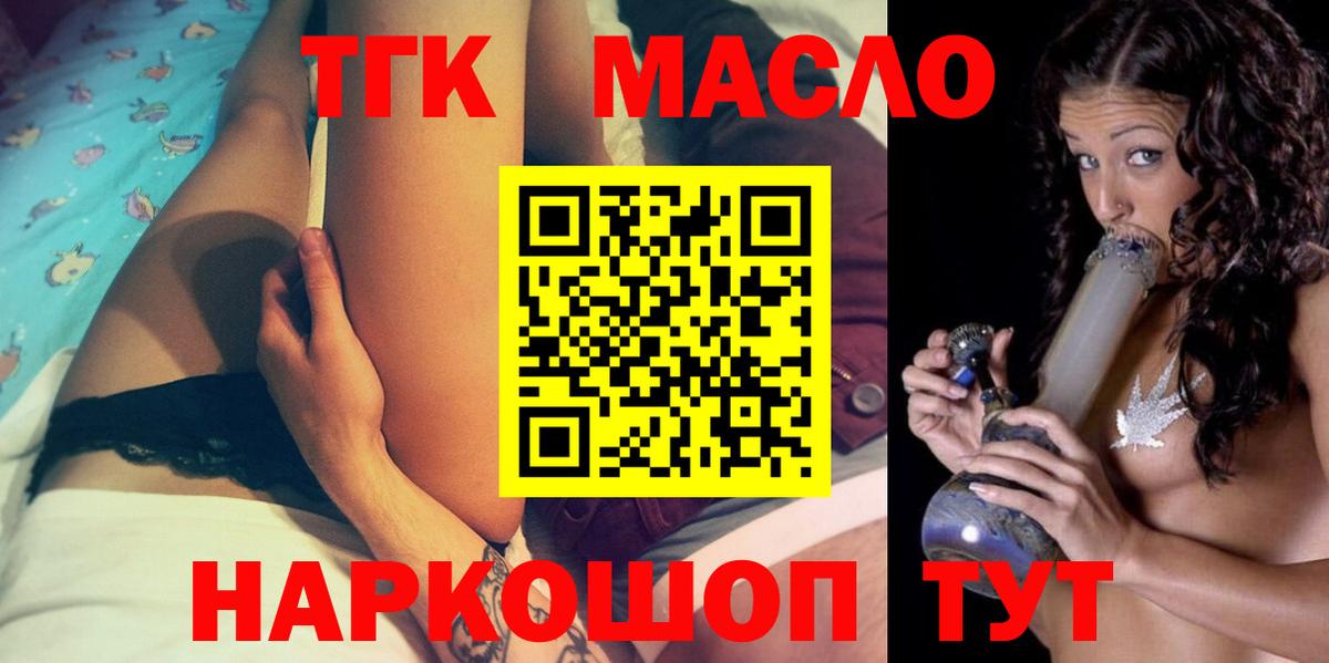 ТГК THC oil Борзя